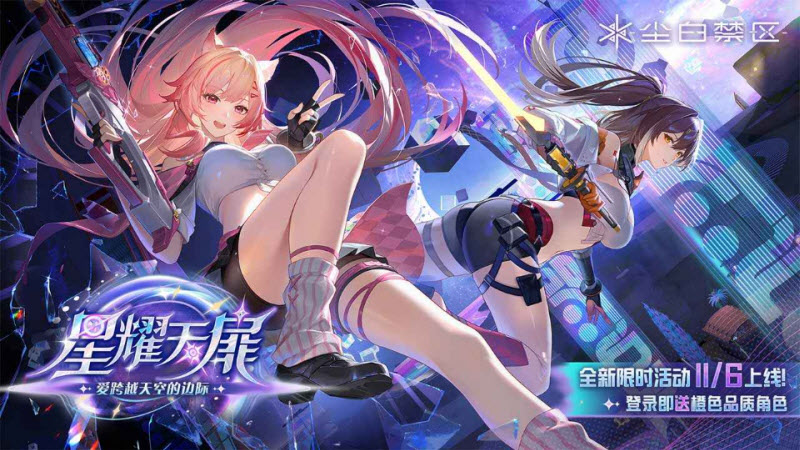 尘白禁区官服截图0