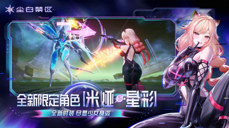 尘白禁区官服截图2