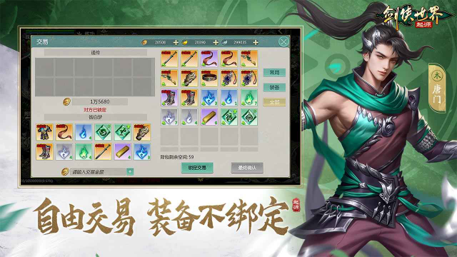 剑侠世界起源官服截图1