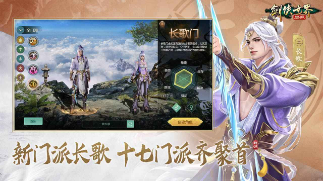 剑侠世界起源官服截图4