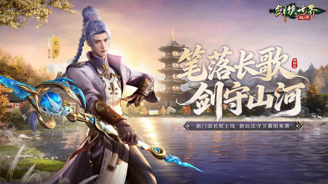 剑侠世界起源官服截图3