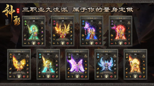 神聚传奇截图1