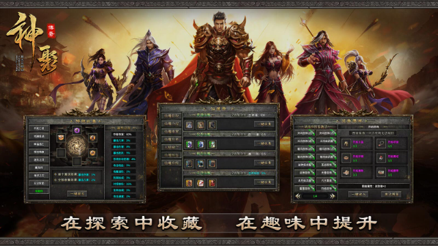 神聚传奇截图3