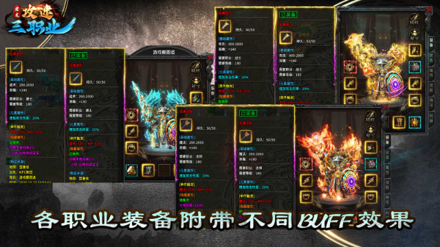 君龙攻速三职业截图3