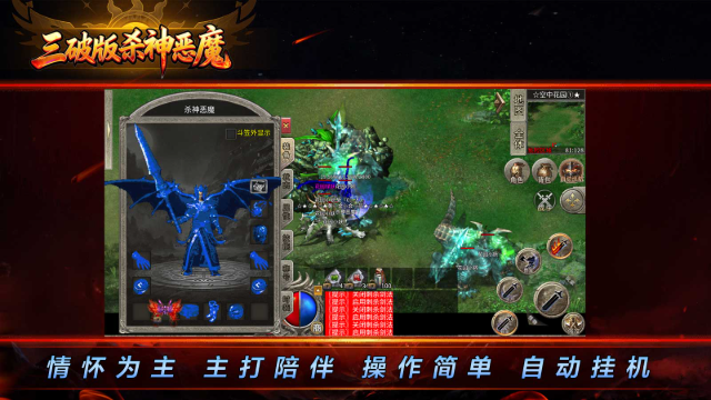 三破版杀神恶魔截图2