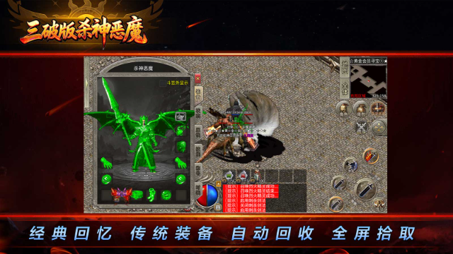 三破版杀神恶魔截图1