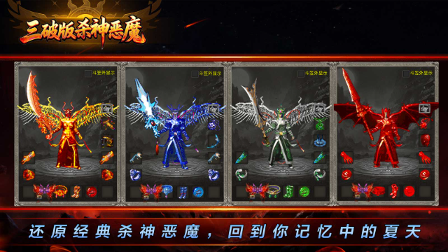 三破版杀神恶魔截图0