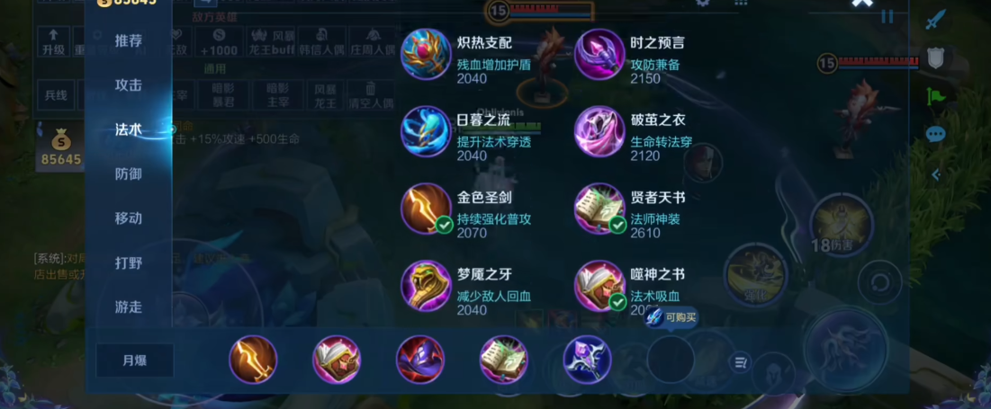 王者荣耀艾琳最强出装怎么搭配