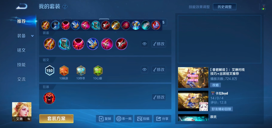 王者荣耀艾琳最强出装怎么搭配