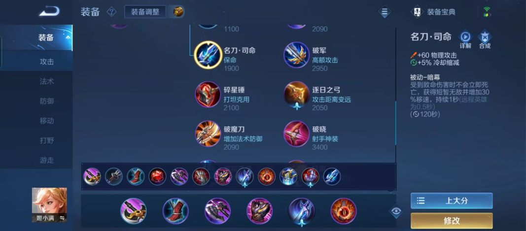 王者荣耀姬小满的最强出装是什么