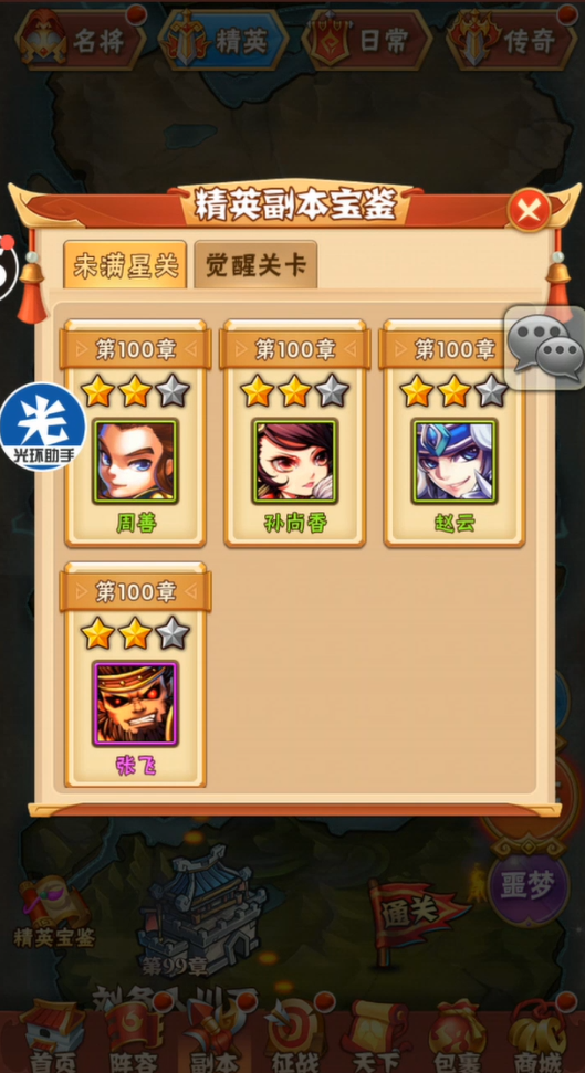 少年三国志怎么练级