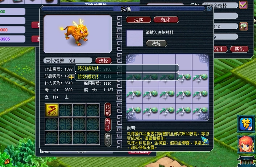 梦幻西游怎么洗瑞兽