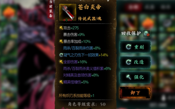 影之刃3苍白炎帝配什么套