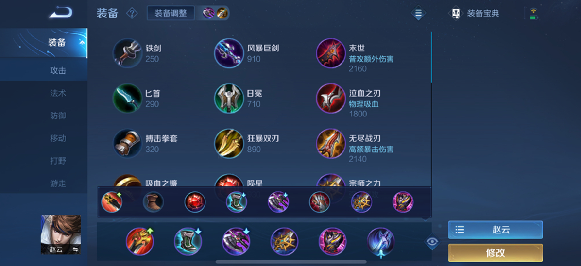 王者荣耀赵云最强出装是什么