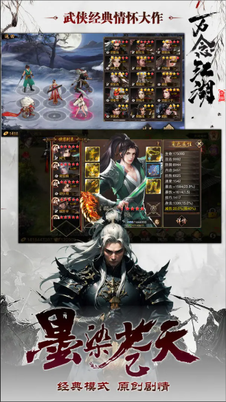 万念江湖手游截图4