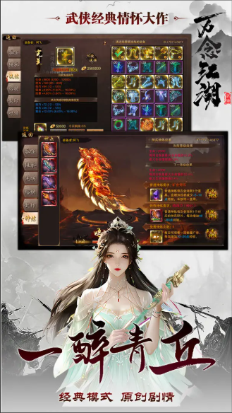 万念江湖手游截图0