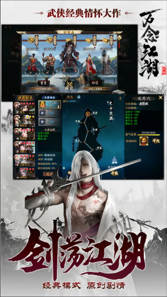 万念江湖手游截图1