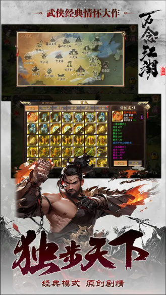 万念江湖手游截图2