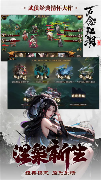 万念江湖手游截图3