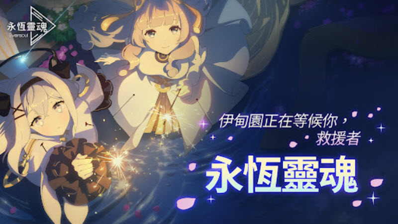 空灵诗篇国际服截图1