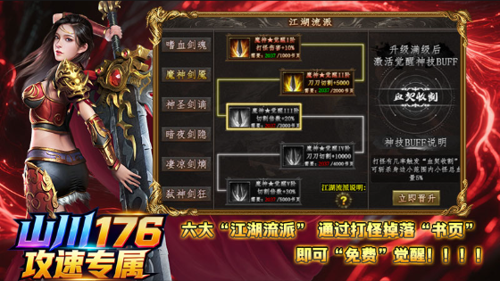 山川176攻速专属截图1