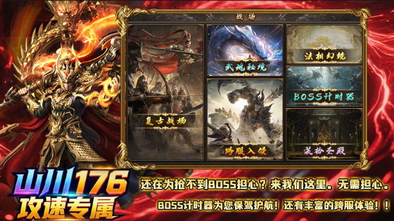 山川176攻速专属截图3