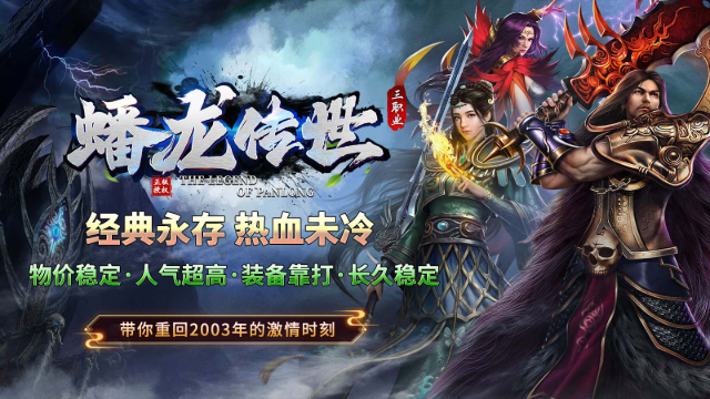 蟠龙传世手游截图2