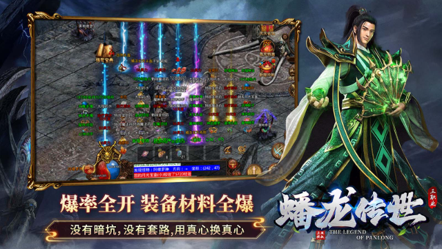 蟠龙传世手游截图3