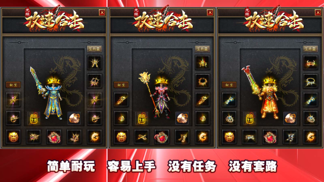 龙缘攻速合击截图5