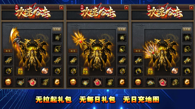 龙缘攻速合击截图2