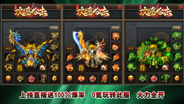 龙缘攻速合击截图3