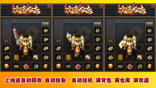 龙缘攻速合击截图0