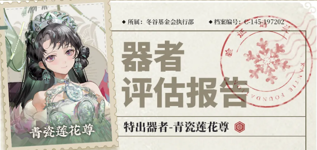 物华弥新青瓷莲花尊实力怎么样？