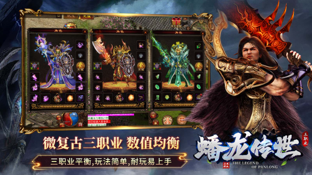 蟠龙传世手游 蟠龙传世手游