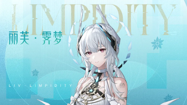 战双帕弥什丽芙霁梦怎么配队？