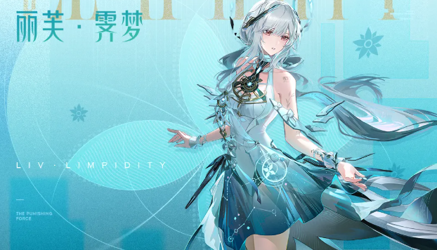 战双帕弥什丽芙霁梦怎么配队？