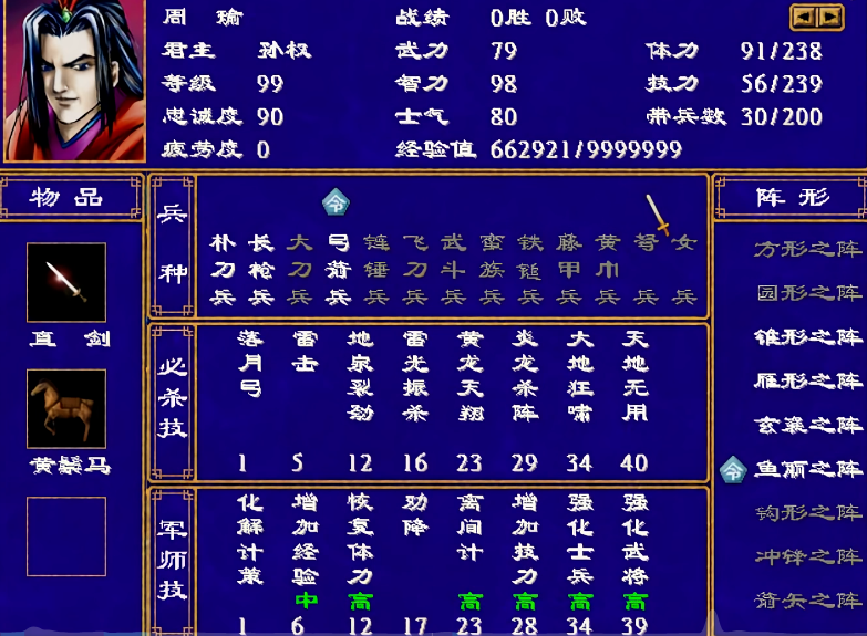 三国群英传2什么武将厉害