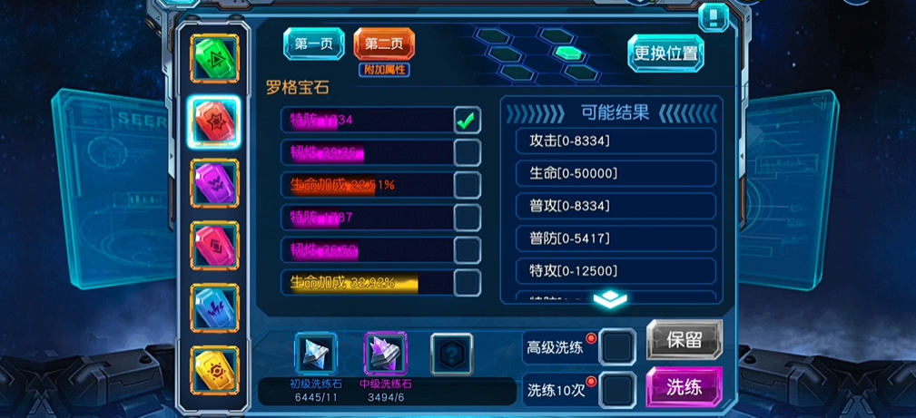 赛尔号超级英雄怎么洗练宝石