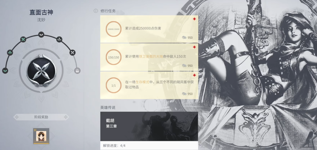 永劫无间英雄修行任务有什么用