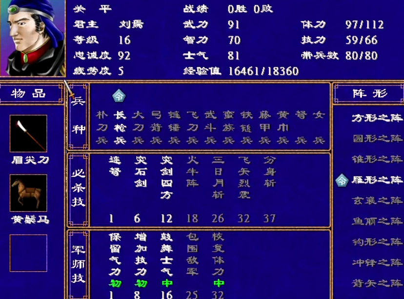 三国群英传2好用的军师技能