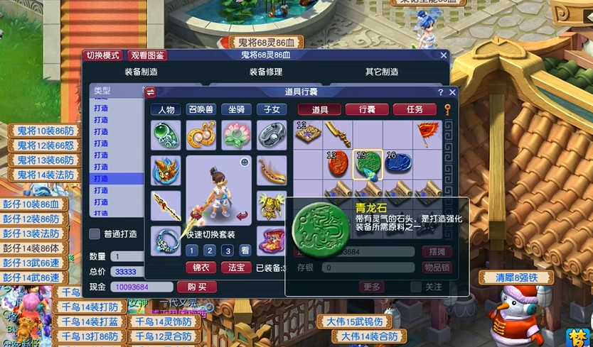 梦幻西游打造要什么强化石