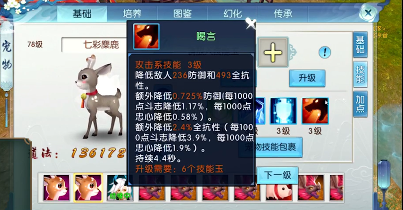 诛仙手游鬼王宠物技能怎么玩