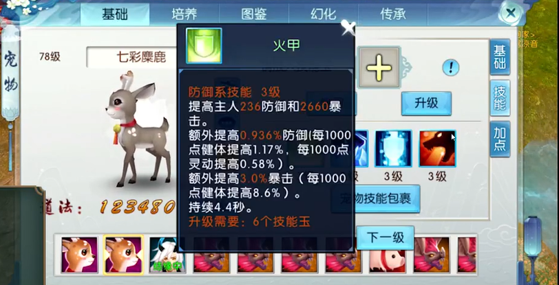 诛仙手游鬼王宠物技能怎么玩