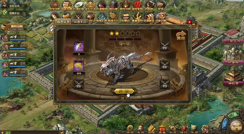 攻城掠地​战兽怎么开