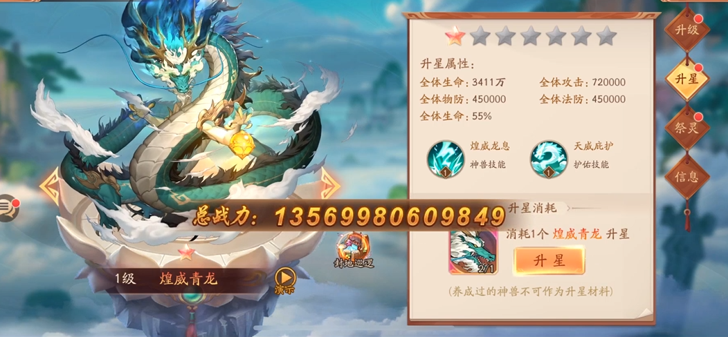 少年三国志2赤金神兽怎么升星