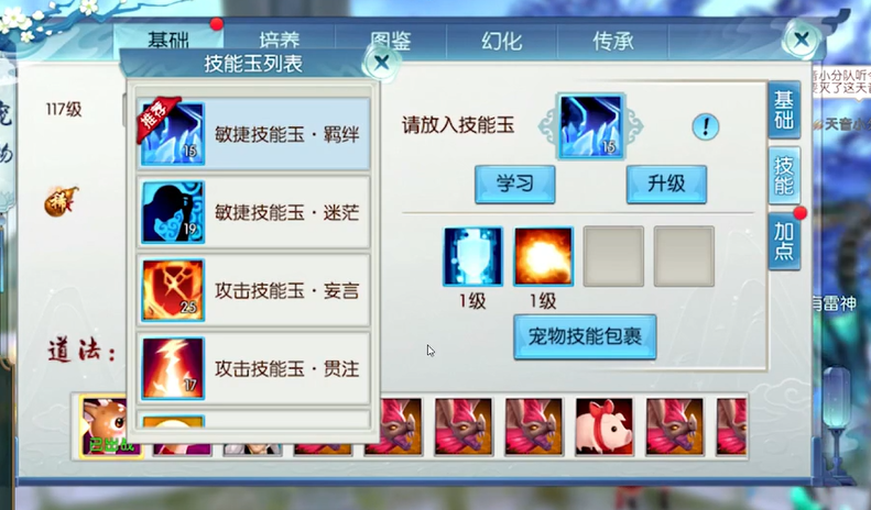 诛仙手游小鹿打什么技能