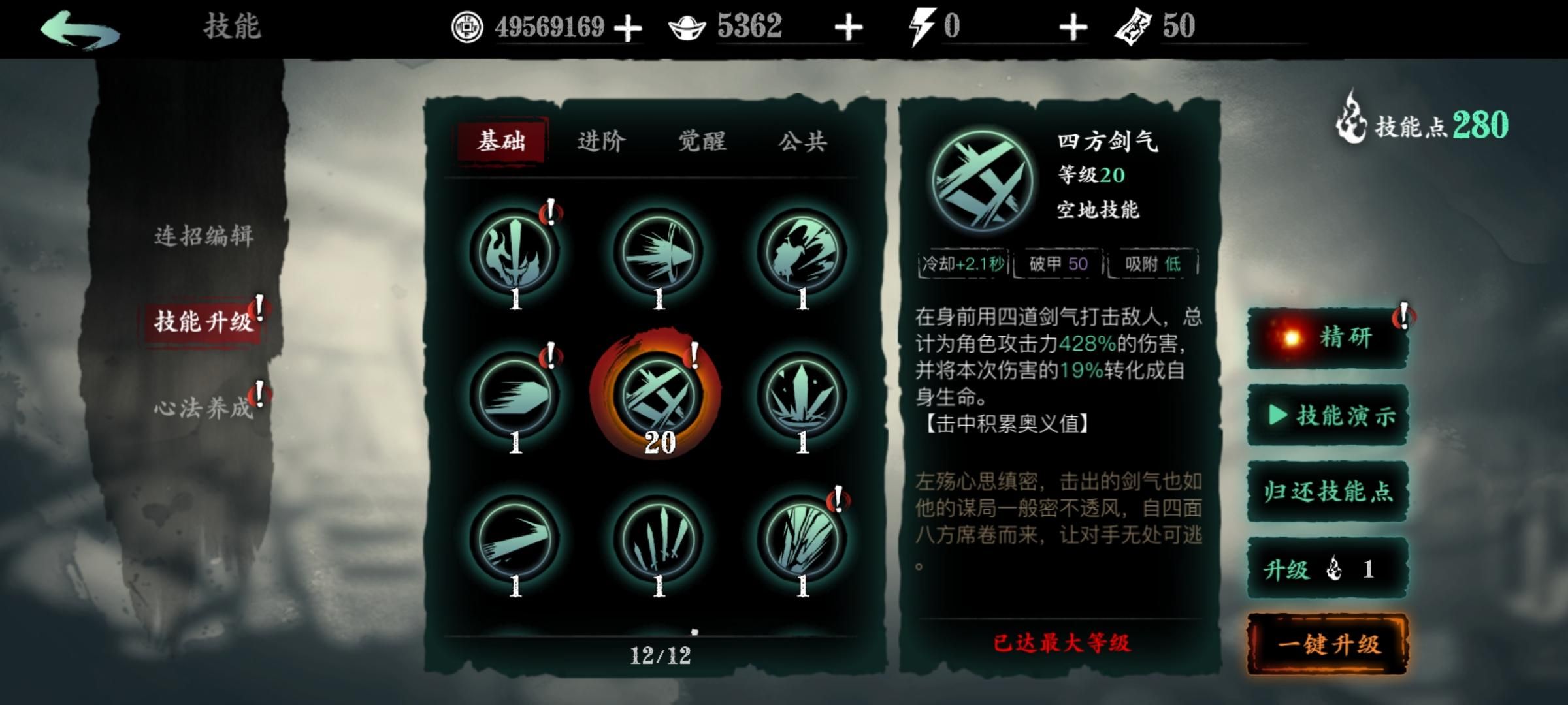 影之刃3轻羽普攻剑气怎么卡