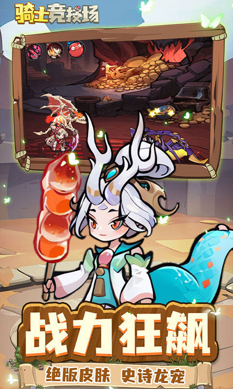 骑士竞技场(0.05折买断代金券)截图0