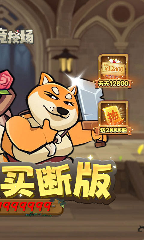 骑士竞技场(0.05折买断代金券)截图2