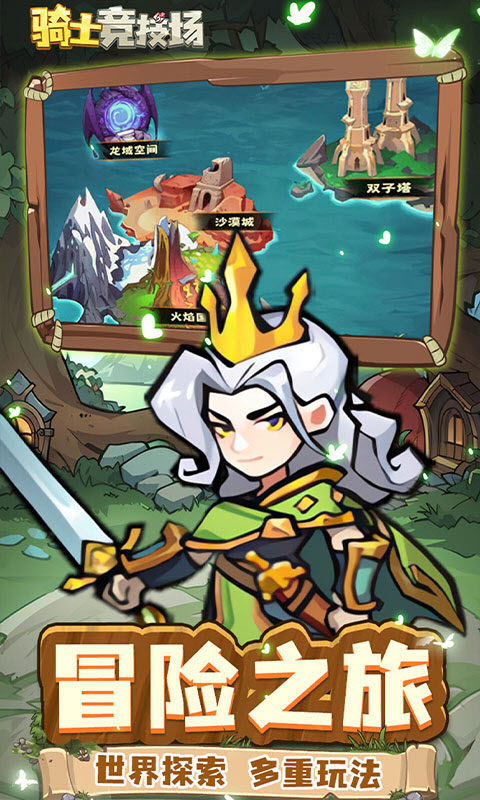 骑士竞技场(0.05折买断代金券)截图4